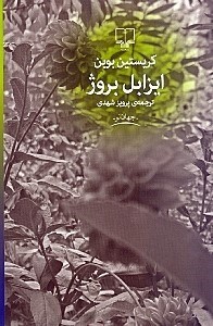 نمایش جزئیات برای  ایزابل بروژ تصویر  ایزابل بروژ