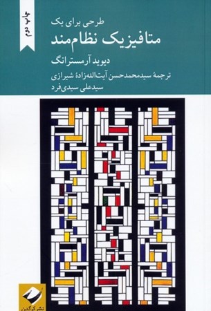 نمایش جزئیات برای  طرحی برای 1 متافیزیک نظام مند تصویر  طرحی برای 1 متافیزیک نظام مند