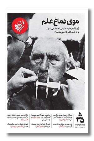 نمایش جزئیات برای  ترجمان 35 (فصلنامه فرهنگ و اندیشه) موی دماغ علم تصویر  ترجمان 35 (فصلنامه فرهنگ و اندیشه) موی دماغ علم