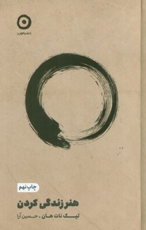 نمایش جزئیات برای  هنر زندگی کردن تصویر  هنر زندگی کردن