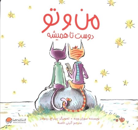 نمایش جزئیات برای  من و تو دوست تا همیشه تصویر  من و تو دوست تا همیشه