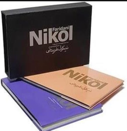 نمایش جزئیات برای  مجموعه ای از تصاویر نیکول فریدنی (مجموعه ای از تصاویر ایران) 2 جلدی با قاب تصویر  مجموعه ای از تصاویر نیکول فریدنی (مجموعه ای از تصاویر ایران) 2 جلدی با قاب
