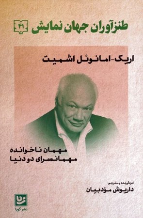 نمایش جزئیات برای  طنزآوران جهان نمایش 41 تصویر  طنزآوران جهان نمایش 41