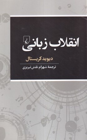 نمایش جزئیات برای  انقلاب زبانی تصویر  انقلاب زبانی