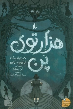 نمایش جزئیات برای  1000 توی پن (گالینگور) تصویر  1000 توی پن (گالینگور)