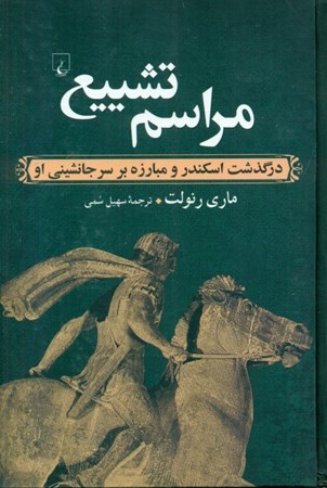 نمایش جزئیات برای  مراسم تشییع تصویر  مراسم تشییع