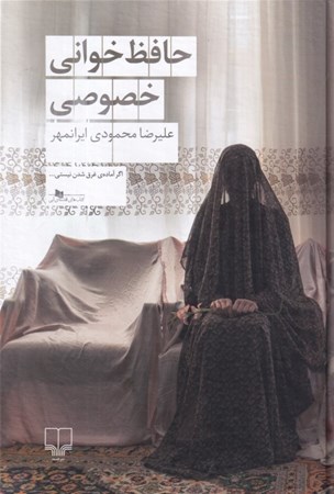 نمایش جزئیات برای  حافظ خوانی خصوصی تصویر  حافظ خوانی خصوصی