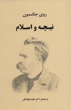 نمایش جزئیات برای  نیچه و اسلام تصویر  نیچه و اسلام