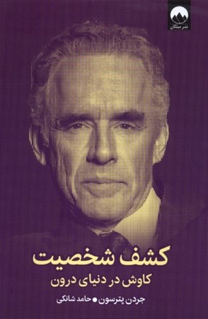 نمایش جزئیات برای  کشف شخصیت (کاوش در دنیای درون) تصویر  کشف شخصیت (کاوش در دنیای درون)