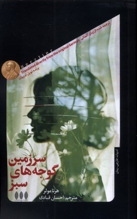 نمایش جزئیات برای  سرزمین گوجه های سبز تصویر  سرزمین گوجه های سبز