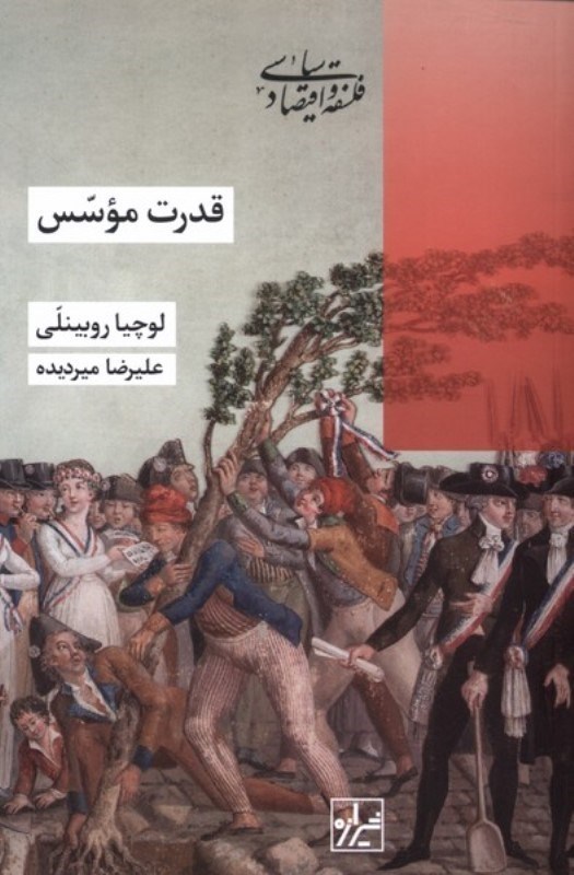 نمایش جزئیات برای  قدرت موسس تصویر  قدرت موسس