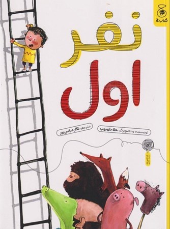 نمایش جزئیات برای  نفر اول تصویر  نفر اول