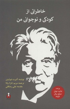 نمایش جزئیات برای  خاطراتی از کودکی و نوجوانی من تصویر  خاطراتی از کودکی و نوجوانی من