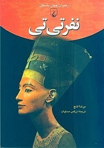 نمایش جزئیات برای  نفر تیتی تصویر  نفر تیتی