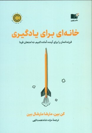 نمایش جزئیات برای  خانه ای برای یادگیری تصویر  خانه ای برای یادگیری