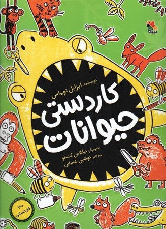 نمایش جزئیات برای  کاردستی حیوانات تصویر  کاردستی حیوانات