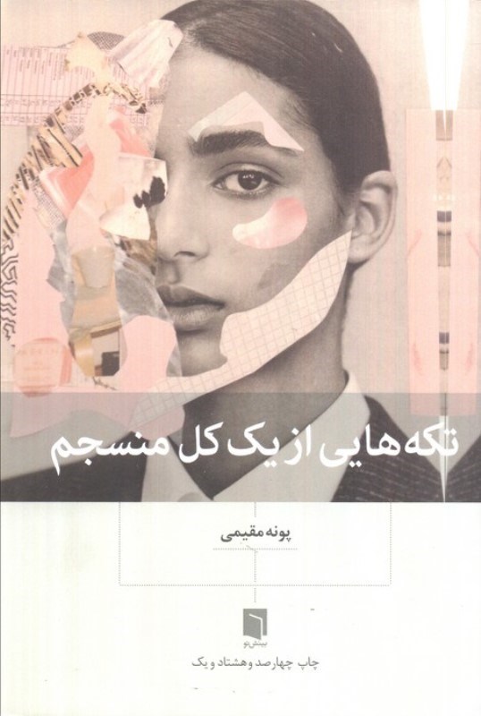 نمایش جزئیات برای  تکه هایی از 1 کل منسجم (گالینگور) تصویر  تکه هایی از 1 کل منسجم (گالینگور)