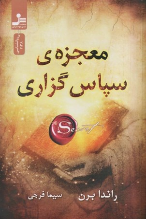 نمایش جزئیات برای  معجزه سپاسگزاری تصویر  معجزه سپاسگزاری