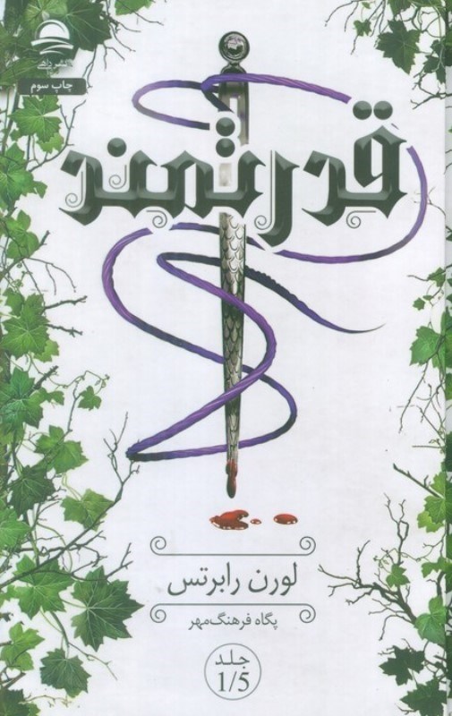 نمایش جزئیات برای  قدرتمند (جلد 1) تصویر  قدرتمند (جلد 1)