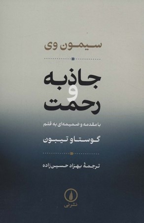 نمایش جزئیات برای  جاذبه و رحمت تصویر  جاذبه و رحمت