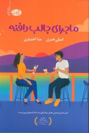 نمایش جزئیات برای  ماجرای جالب دافنه تصویر  ماجرای جالب دافنه