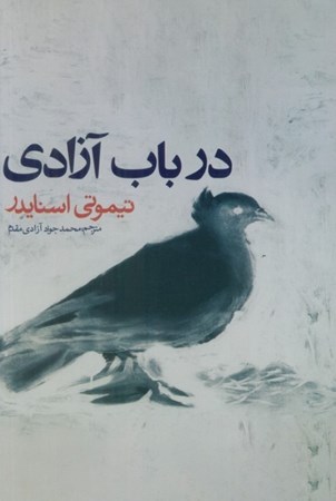 نمایش جزئیات برای  در باب آزادی تصویر  در باب آزادی