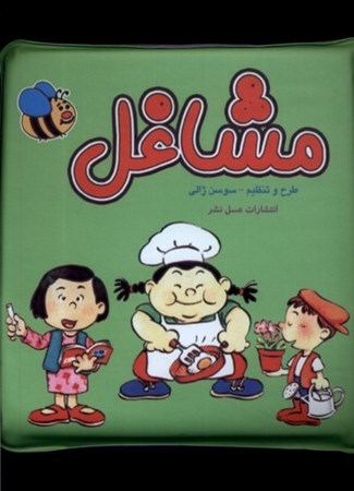 نمایش جزئیات برای  مشاغل (کتاب حمام) تصویر  مشاغل (کتاب حمام)