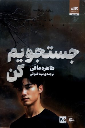 نمایش جزئیات برای  جست و جویم کن تصویر  جست و جویم کن