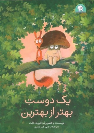 نمایش جزئیات برای  1 دوست بهتر از بهترین تصویر  1 دوست بهتر از بهترین