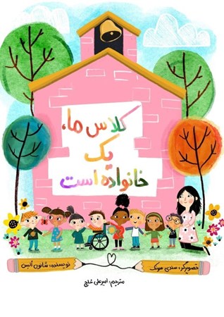 نمایش جزئیات برای  مدرسه 1 خانواده است تصویر  مدرسه 1 خانواده است