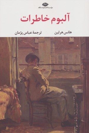 نمایش جزئیات برای  آلبوم خاطرات تصویر  آلبوم خاطرات