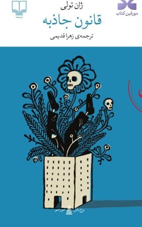 نمایش جزئیات برای  قانون جاذبه تصویر  قانون جاذبه