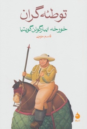 نمایش جزئیات برای  توطئه گران تصویر  توطئه گران