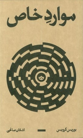 نمایش جزئیات برای  موارد خاص تصویر  موارد خاص