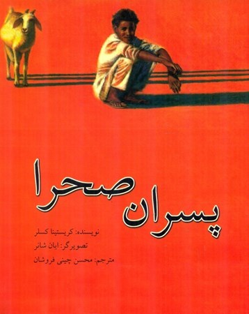 نمایش جزئیات برای  پسران صحرا تصویر  پسران صحرا