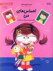 نمایش جزئیات برای  احساسهای من تصویر  احساسهای من