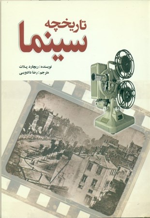 تصویر  تاریخچه سینما
