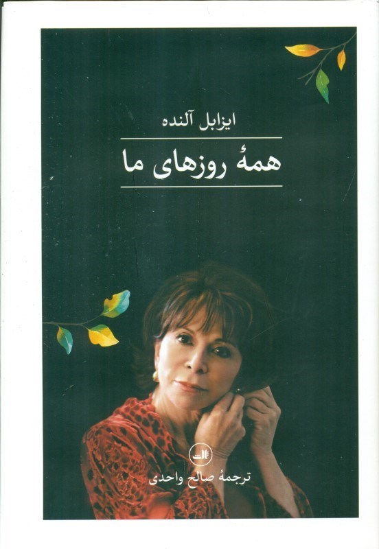 نمایش جزئیات برای  همه روزهای ما تصویر  همه روزهای ما