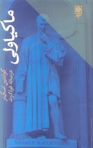 نمایش جزئیات برای  ماکیاولی تصویر  ماکیاولی