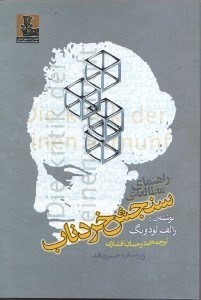 نمایش جزئیات برای  راهنمای مطالعه سنجش خرد ناب تصویر  راهنمای مطالعه سنجش خرد ناب