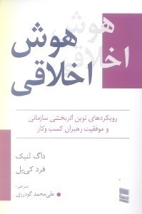 نمایش جزئیات برای  هوش اخلاقی تصویر  هوش اخلاقی