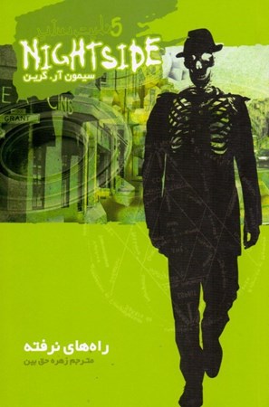 نمایش جزئیات برای  نایت ساید 5 (راههای نرفته) تصویر  نایت ساید 5 (راههای نرفته)