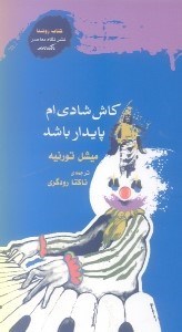 نمایش جزئیات برای  کاش شادیام پایدار باشد تصویر  کاش شادیام پایدار باشد