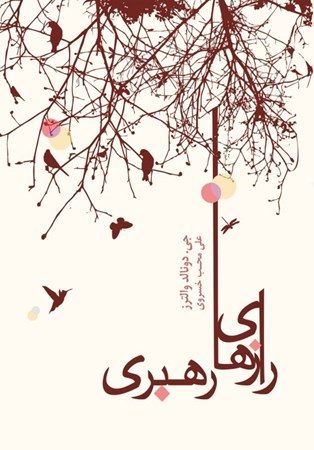 نمایش جزئیات برای  رازهای رهبری تصویر  رازهای رهبری