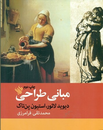 نمایش جزئیات برای  مبانی طراحی تصویر  مبانی طراحی