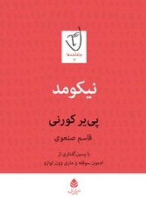 نمایش جزئیات برای  نیکومد (نمایشنامه) تصویر  نیکومد (نمایشنامه)