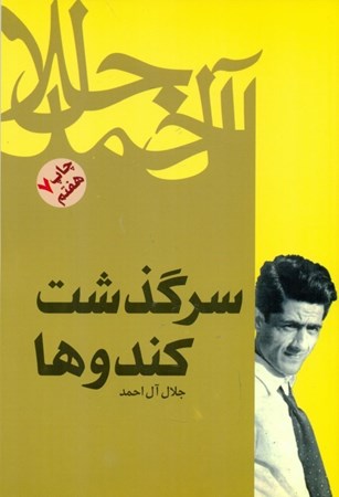 نمایش جزئیات برای  سرگذشت کندوها تصویر  سرگذشت کندوها