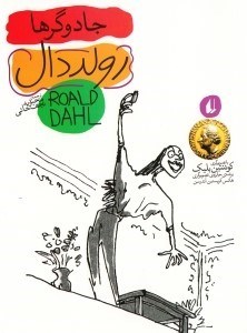 نمایش جزئیات برای  جادوگرها تصویر  جادوگرها