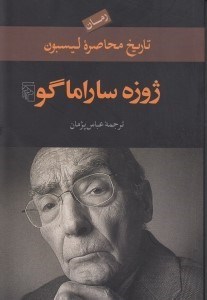 نمایش جزئیات برای  تاریخ محاصره لیسبون تصویر  تاریخ محاصره لیسبون