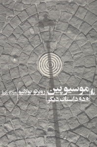 نمایش جزئیات برای  موسیو پین تصویر  موسیو پین